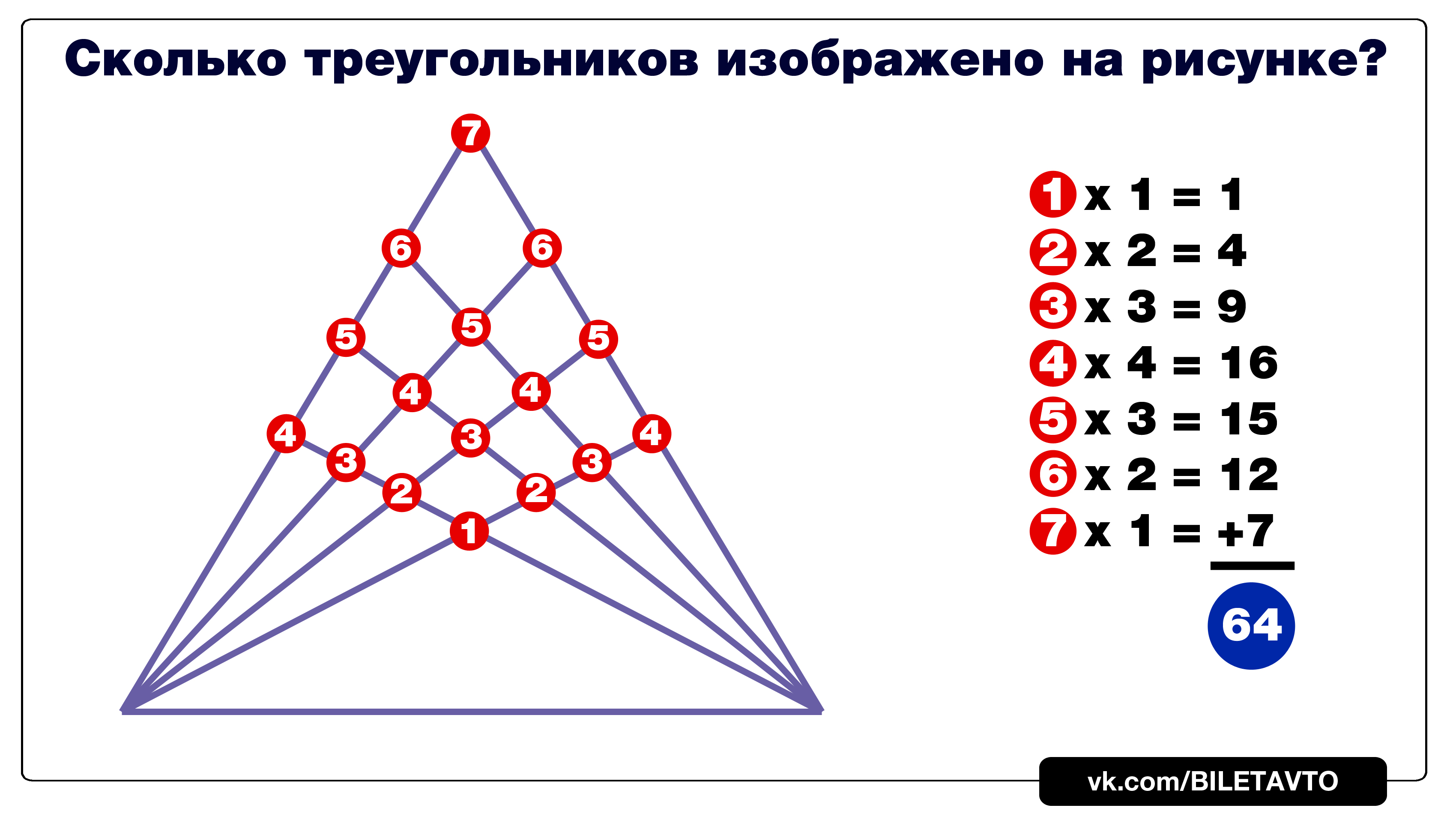 Ответ на задачу про треугольники