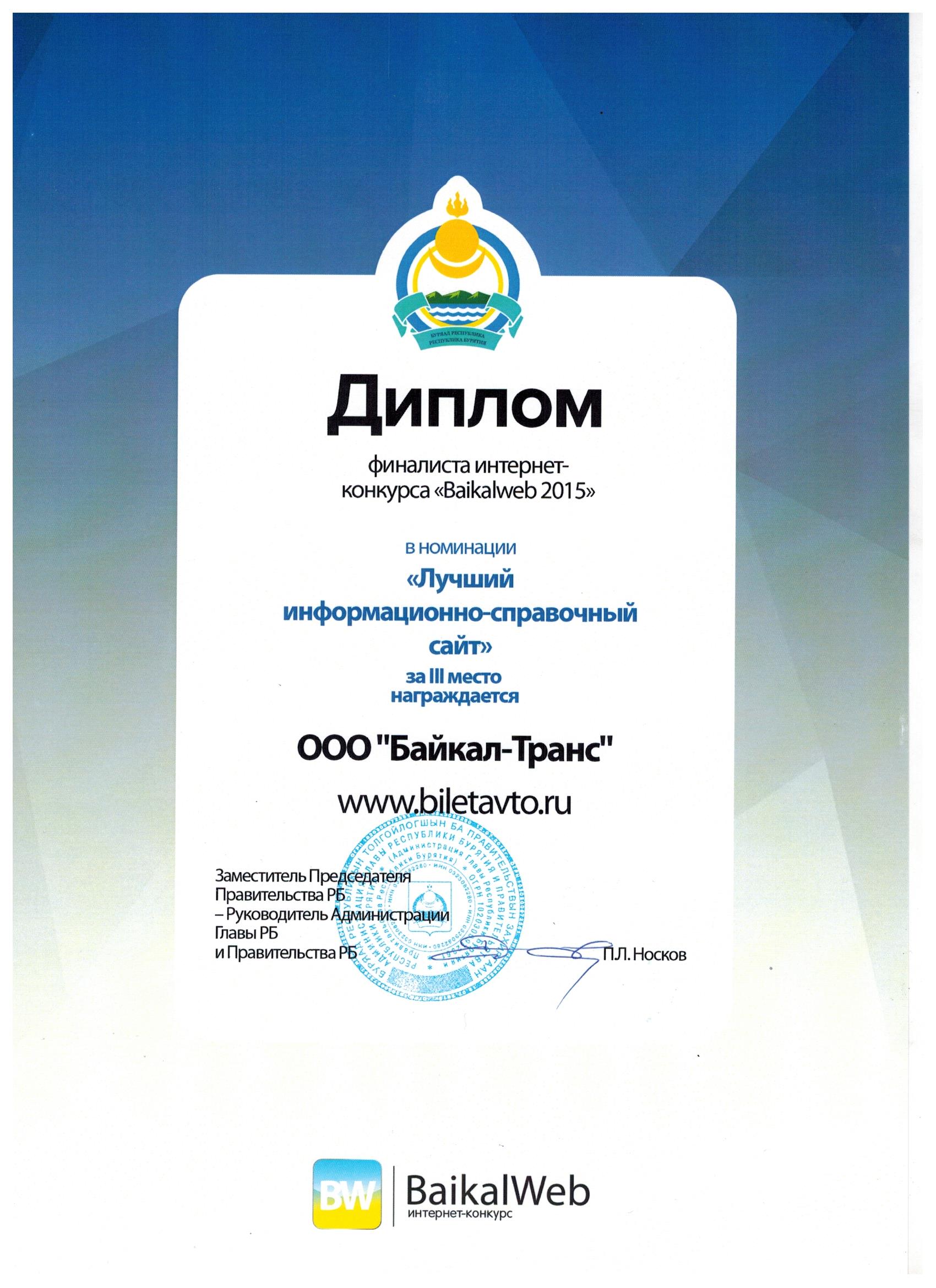 Диплом лучший информационно-справочный сайт