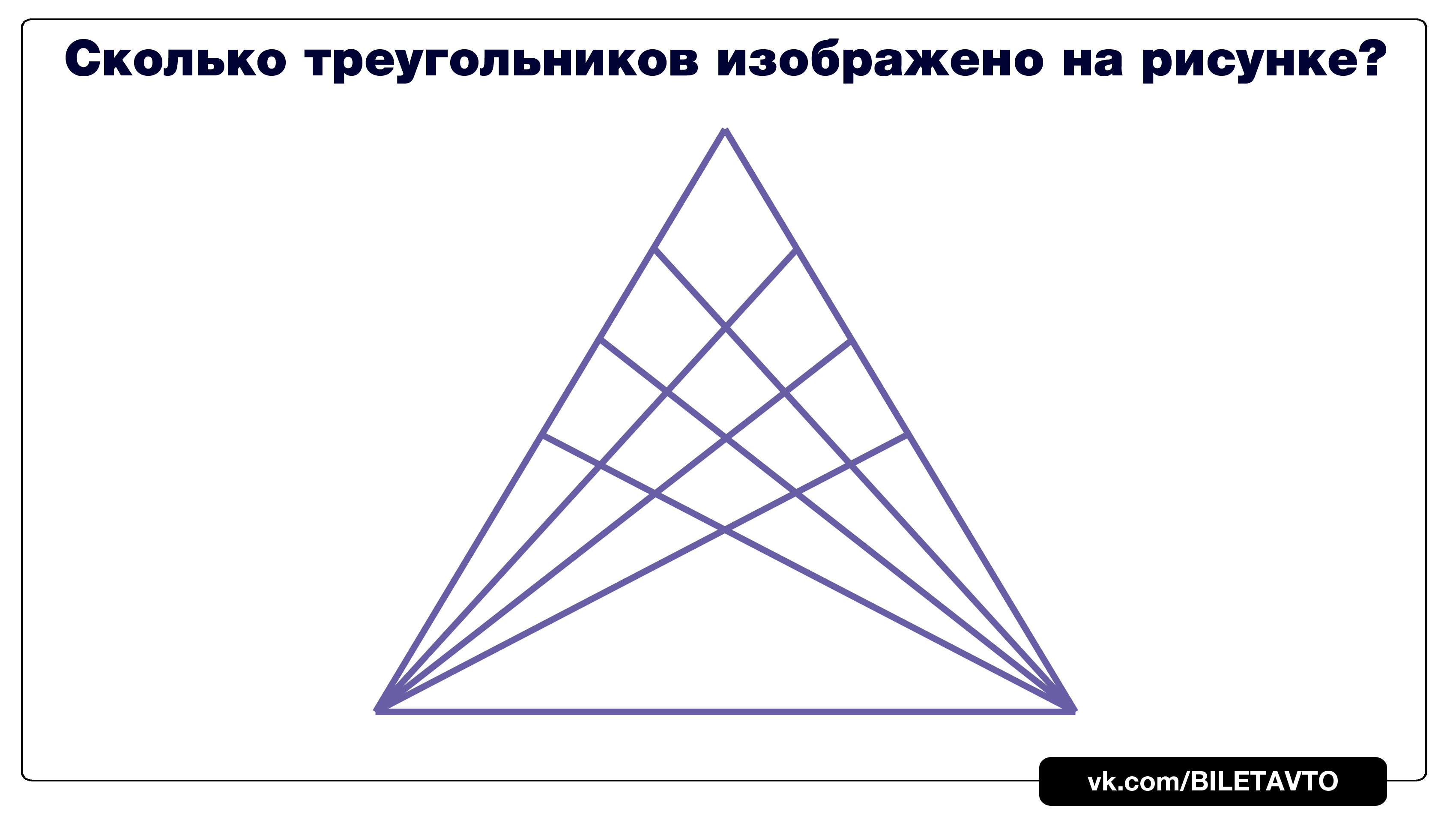 Сколько треугольников на картине
